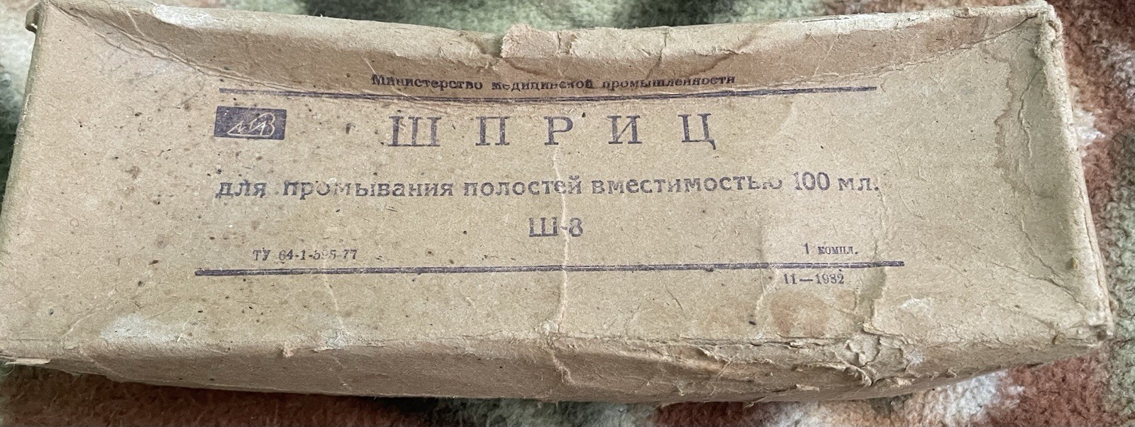 Vintage 1982 Medical Equipment (USSR). Brand New HUGE Soviet Janet Syringe 100ml