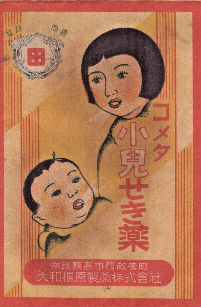 Pharmaceutical drug collectibles Goblin Medicine Empty Envelope Japan Made A9S